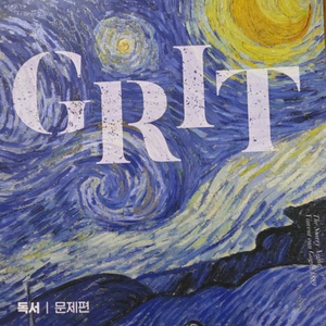 작년 김상훈 GRIT 독서 새상품