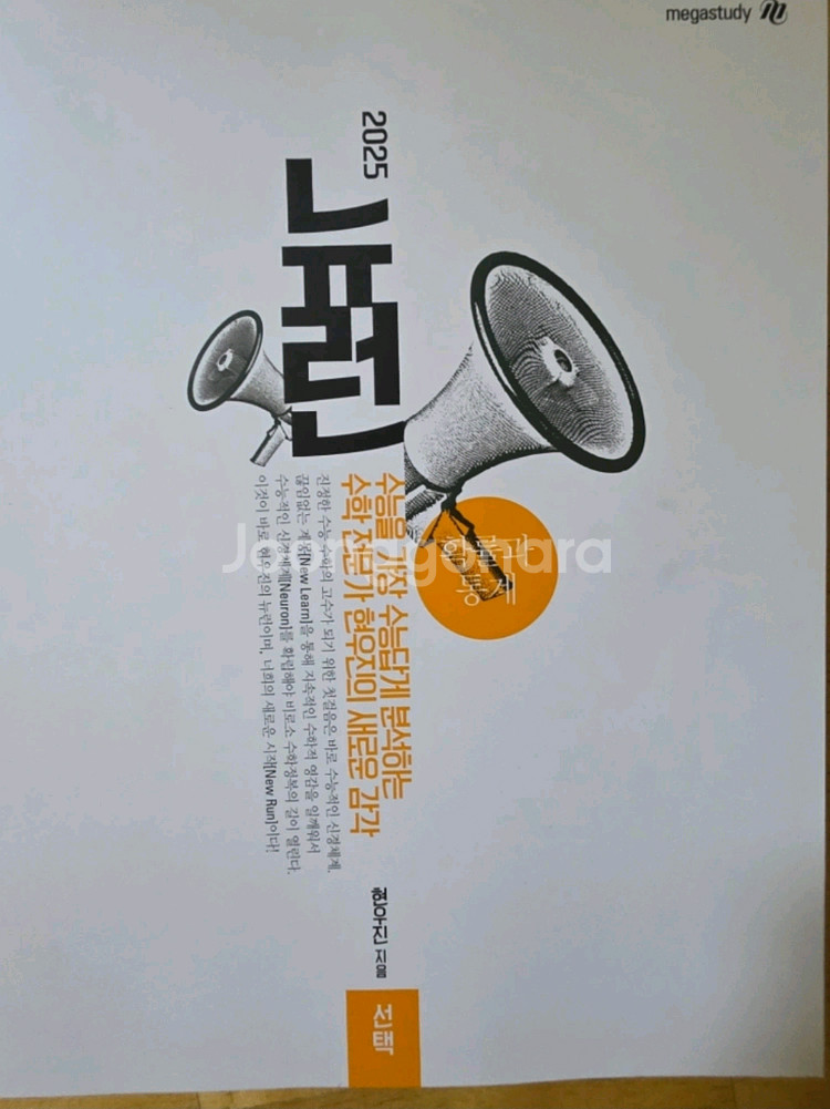 작년 현우진의 뉴런 확통 새상품--0