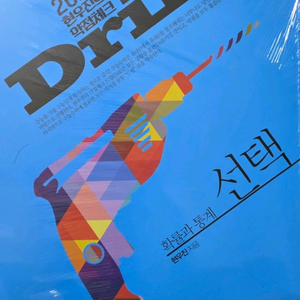 작년 현우진의 드릴 확통 새상품