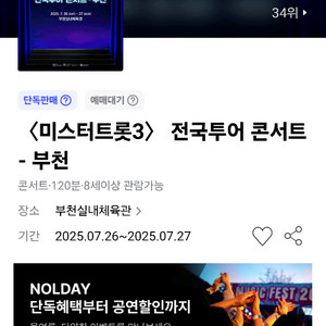 미스터트롯3 부천 7월26일 1시공연