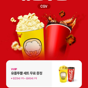 cgv 팝콘m+음료m 쿠폰
