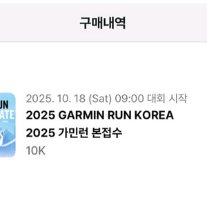 가민런 10km(주소 변경 및 사이즈 변경 가능)
