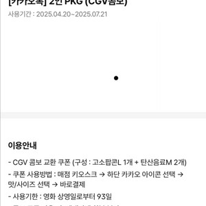cgv팝콘2인 콤보