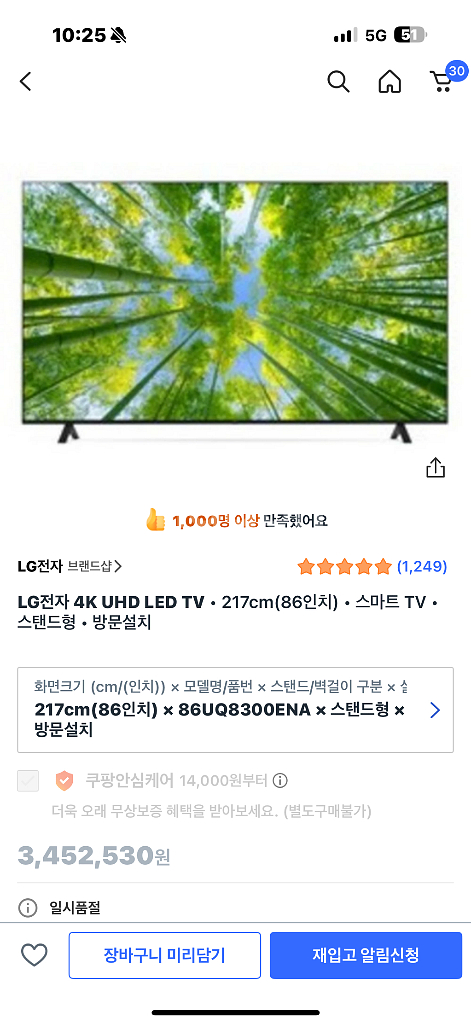 lg전자 울트라HD 86인치TV--1