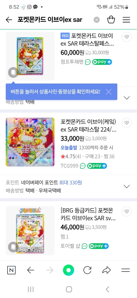 포켓몬 카드 이브이 ex SAR 이미지