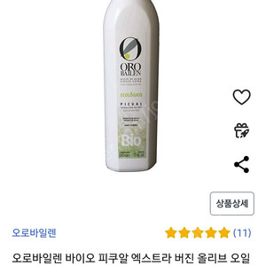 오로바일렌 바이오 피쿠알 엑스트라 버진 올리브 오일