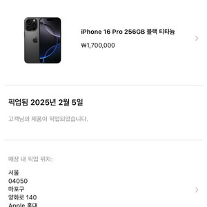 아이폰16 프로 256gb 티타늄 블랙