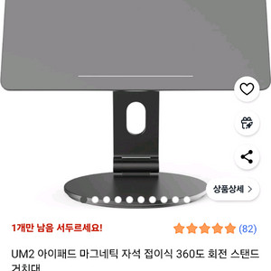 um2 아이패드 11인치 거치대