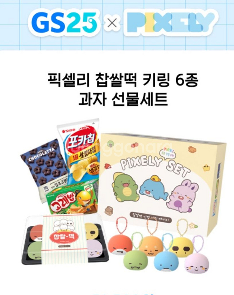 잠뜰 픽셀리 gs25 찹쌀떡 키링--0