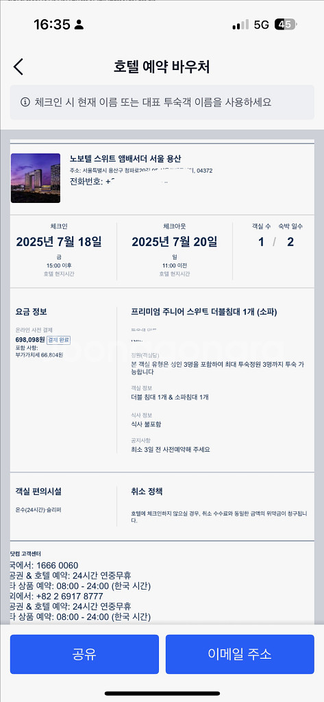 노보텔 스위트 엠버서더 용산 7/18-20 연박 숙박권--0