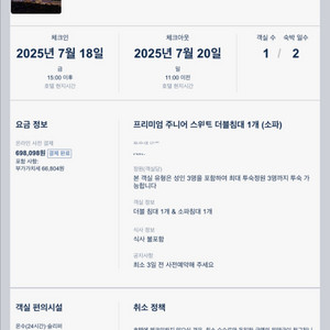 노보텔 스위트 엠버서더 용산 7/18-20 연박 숙박권