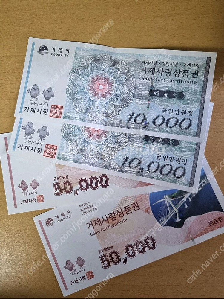 거제 사랑 상품권--0