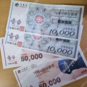 거제 사랑 상품권