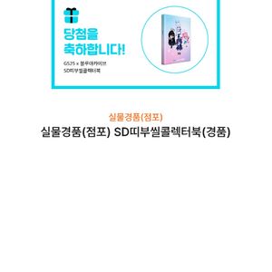 블루아카이브 SD띠부씰 콜랙터북
