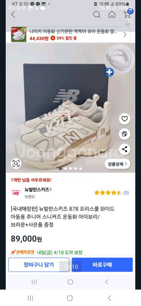 뉴발란스키즈 878아이보리/브라운185운동화--9