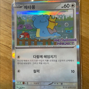 메타몽 프로모 카드