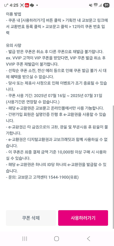 교보문고 e교환권 1천원(500원)--1