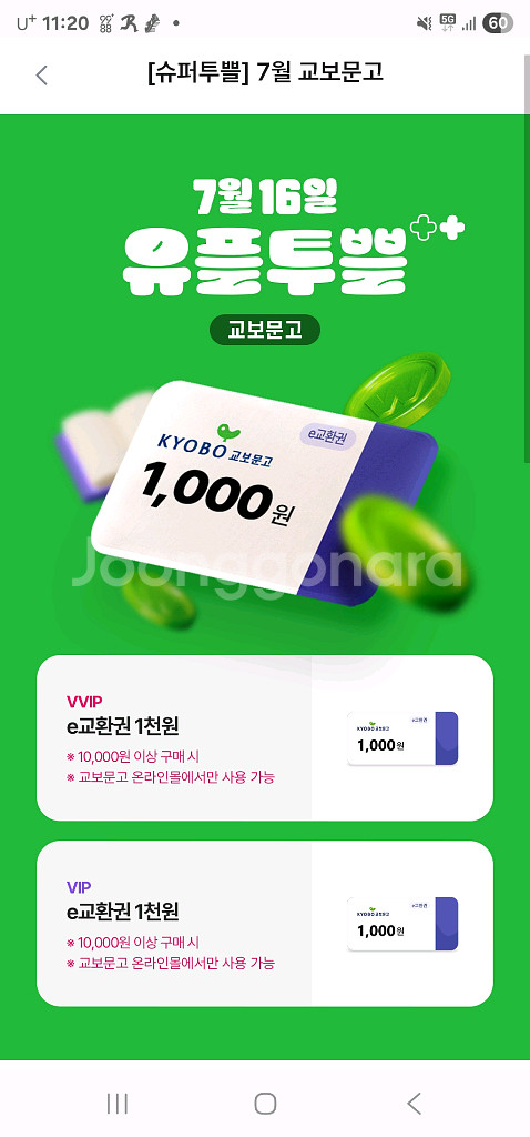 교보문고 e교환권 1천원(500원)--0