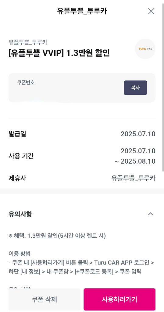 투루카 1.3만원 할인(2천원)--0