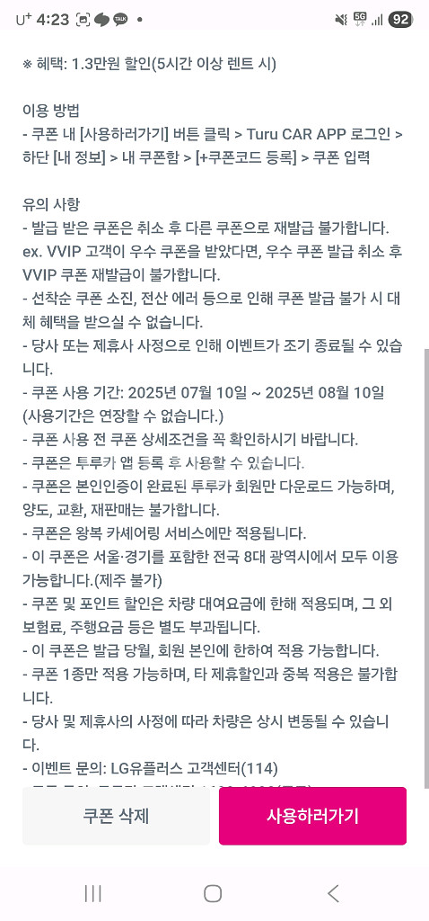 투루카 1.3만원 할인(2천원)--1