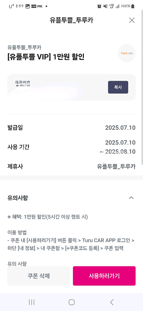투루카 1만원 할인(1천원)--0