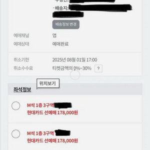 서울 잔나비앵콜콘서트 8/2토
