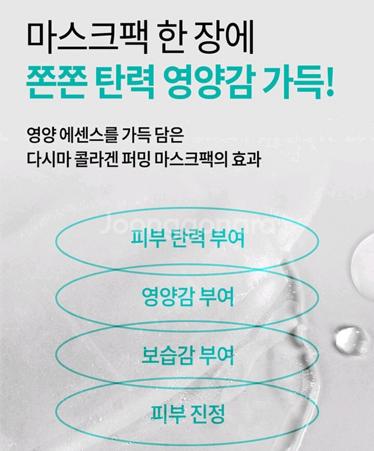 다시마 수분탄력 마스크팩10 매--2