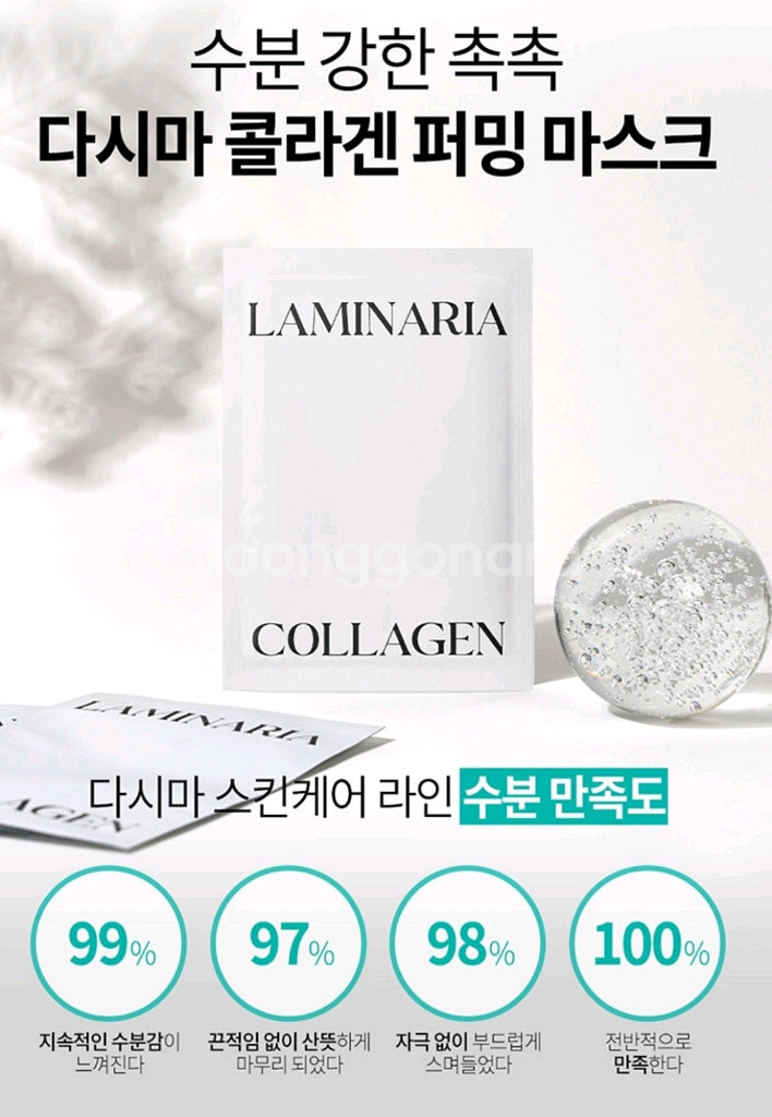 다시마 수분탄력 마스크팩10 매--1