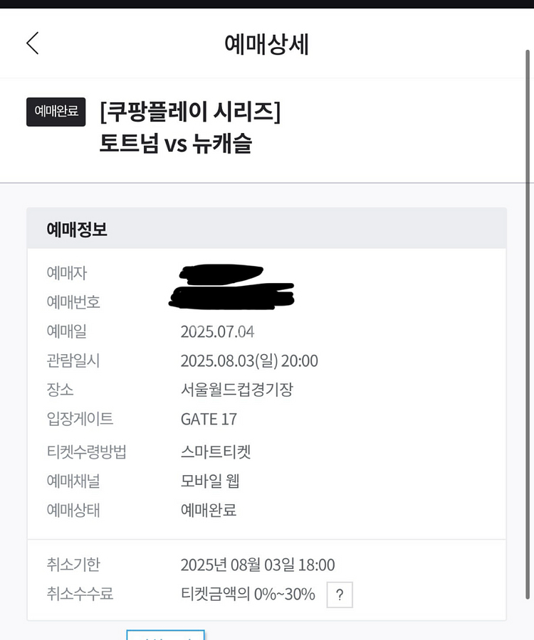 토트넘뉴캐슬 1등석C--1