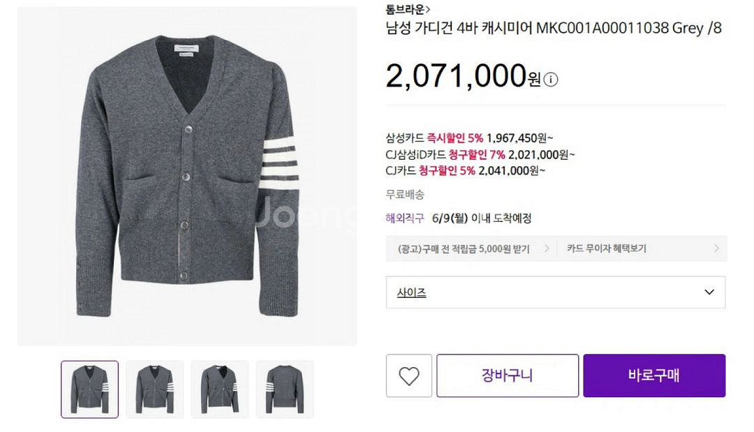 톰브라운 캐시미어 사선완장 가디건 5사이즈--1