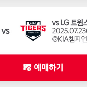 7/23수 기아vsLg 3루 외야 가족석(6인)판매