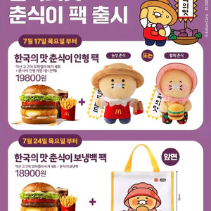 [미개봉새상품] 맥도날드 x 카카오프랜즈 춘식이