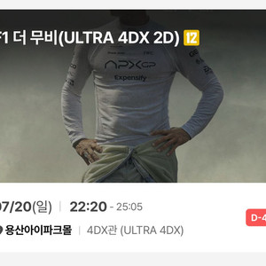 F1 더무비 용포디 프라임석 2연석