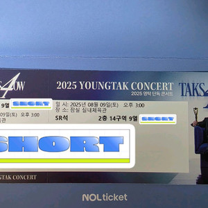 영탁 콘서트 8/9(토) 14구역 9열 단석