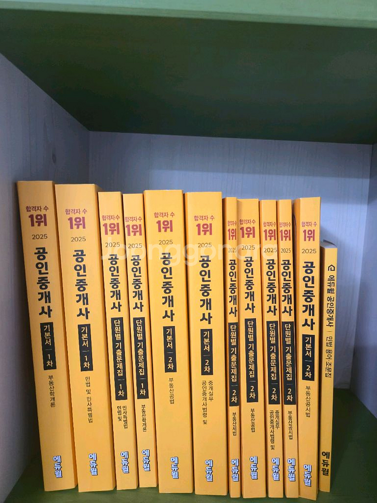 에드윌공인중개사 평생패스25년꺼--0
