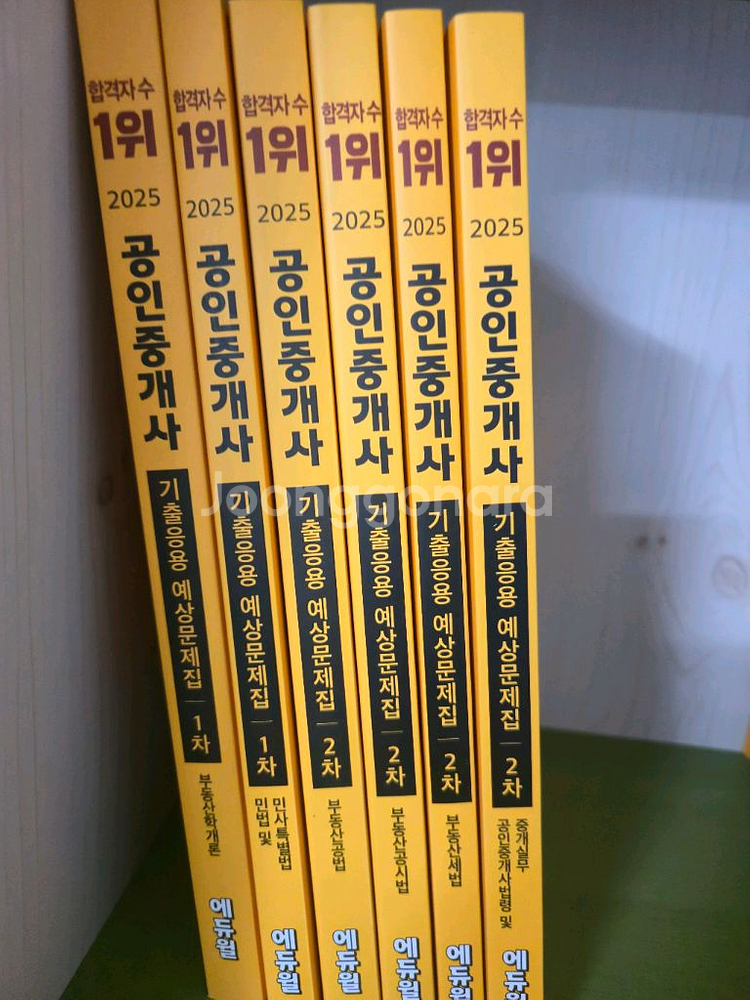 에드윌공인중개사 평생패스25년꺼--2