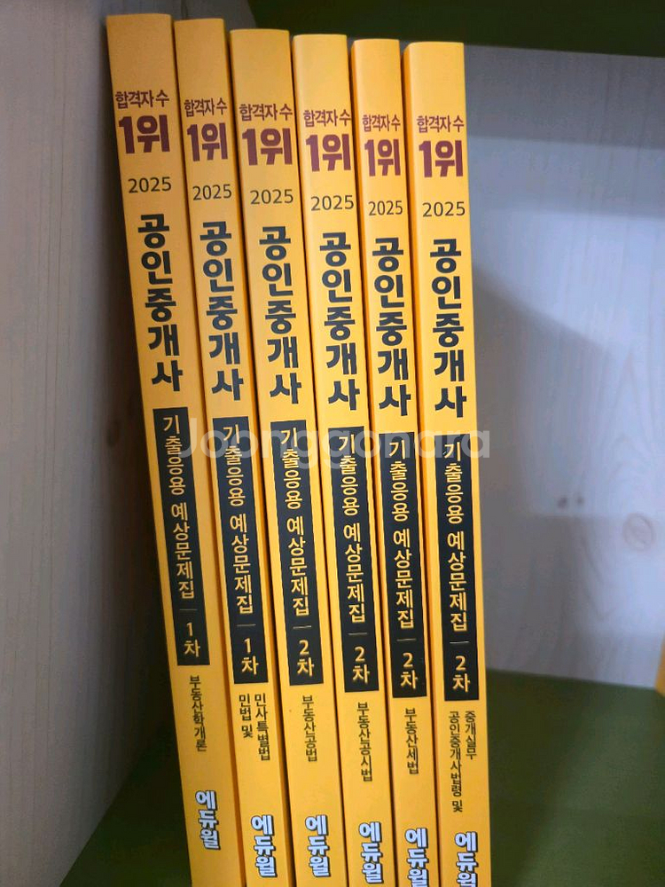 에드윌공인중개사 평생패스25년꺼--1