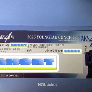 영탁 콘서트 8/10(일) 14구역 13열 단석