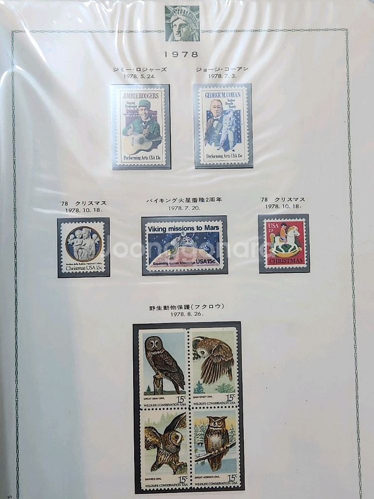 미국 우표 , 1978년~1980년 발행 우표 컬렉션--2
