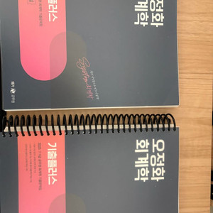 오정화 2025 최신판 회계학 기출플러스 팝니다