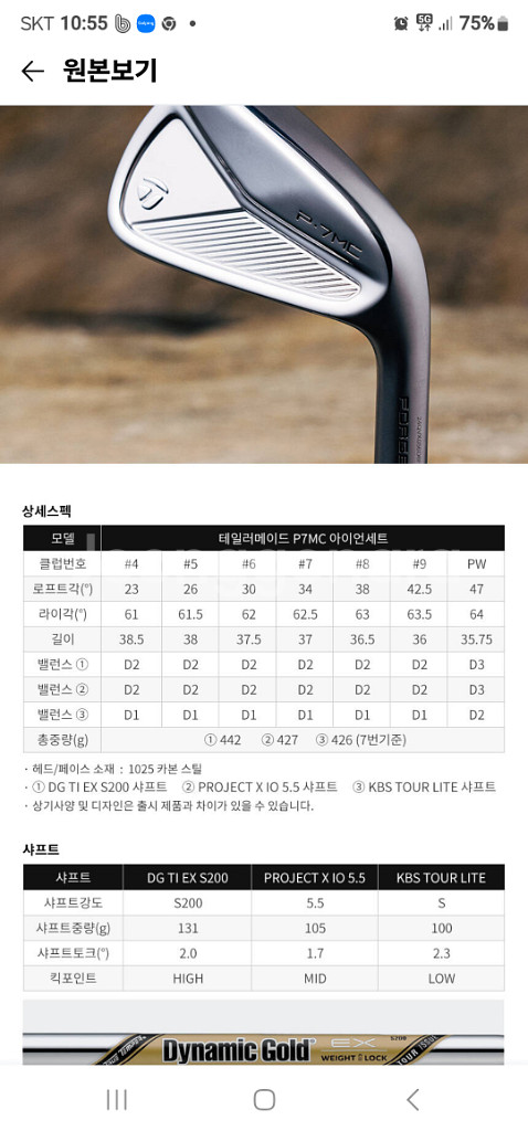 p7mc raw,p7mb(9번)아이언 4-p--3
