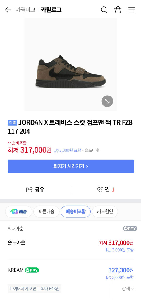 JORDAN X 트래비스 스캇 점프맨 (270)--0