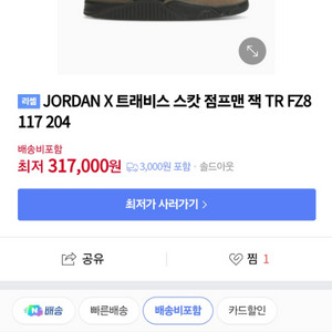 JORDAN X 트래비스 스캇 점프맨 (270)