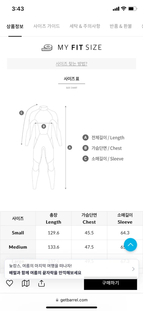 배럴 서핑 3/2MM 풀 슈트 SM 새상품 이미지