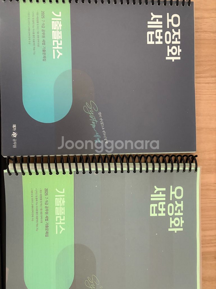 세법 최신판 오정화 기출플러스--0
