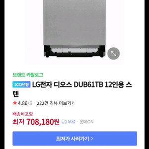 LG 디오스 DUB61TB 식기세척기