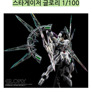 mg 스타게이저 건담