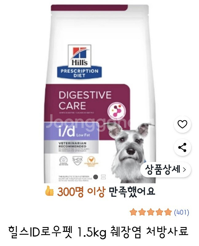 힐스ID로우펫 1.5kg 췌장염 처방사료 판매합니다--0