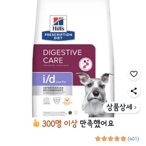 힐스ID로우펫 1.5kg 췌장염 처방사료 판매합니다