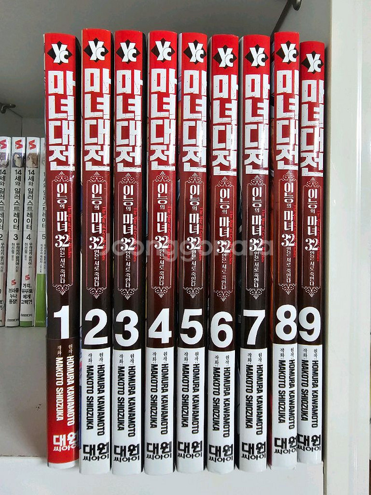 마녀대전 이능의 마녀 32인 1-9권 올초판 팝니다--0